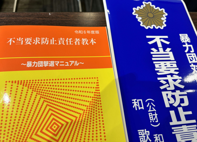 和歌山県不当競争防止責任者講習