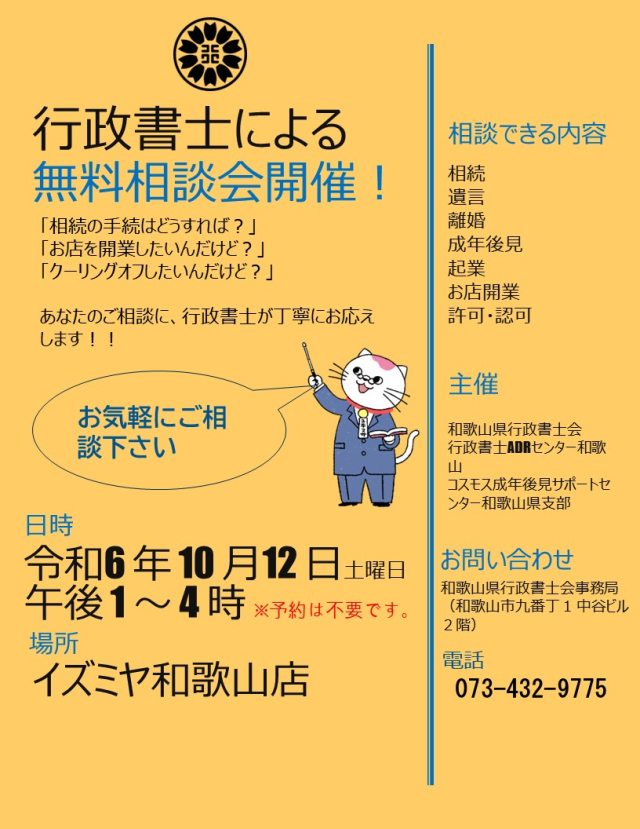 和歌山県行政書士会主催の無料相談会告知ポスター